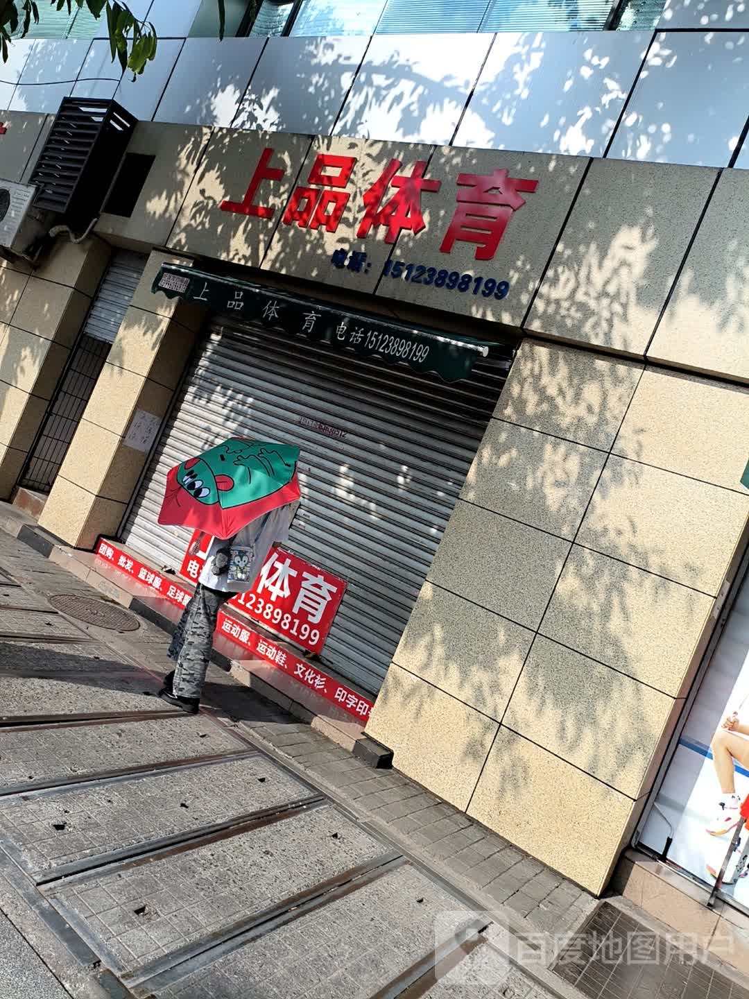 上品体育