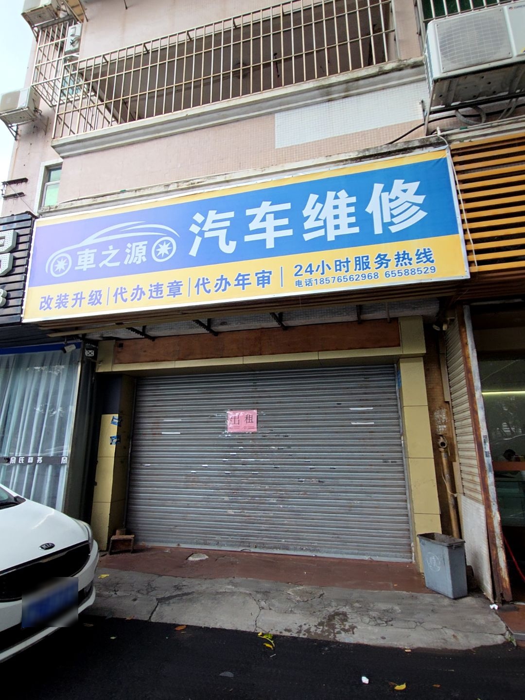 车之源修车补胎搭电道路救援