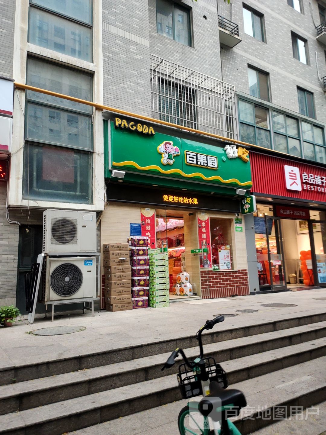 百果园(建业如意家园店)