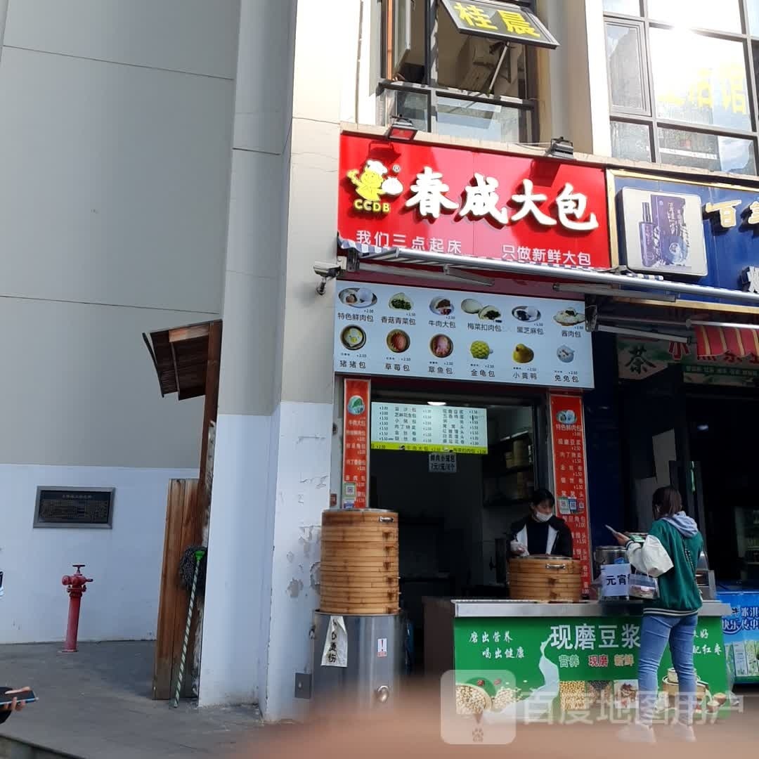 章宇小丸子(建发曦城COHO购物中心)