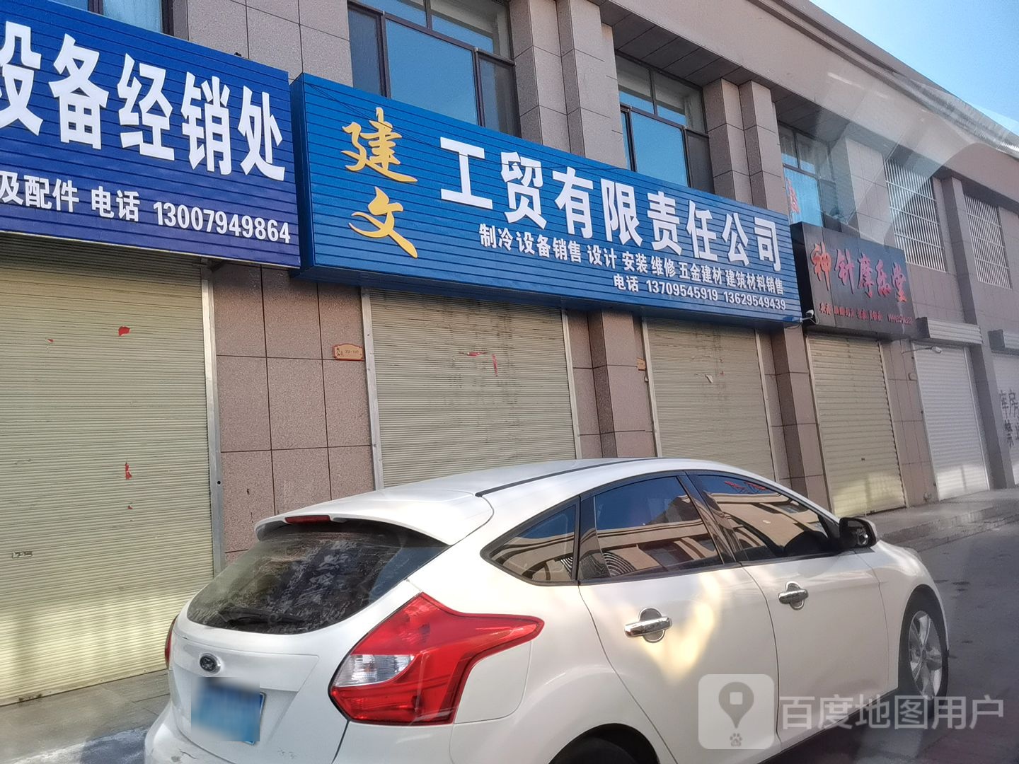 建文工贸有限责任公司