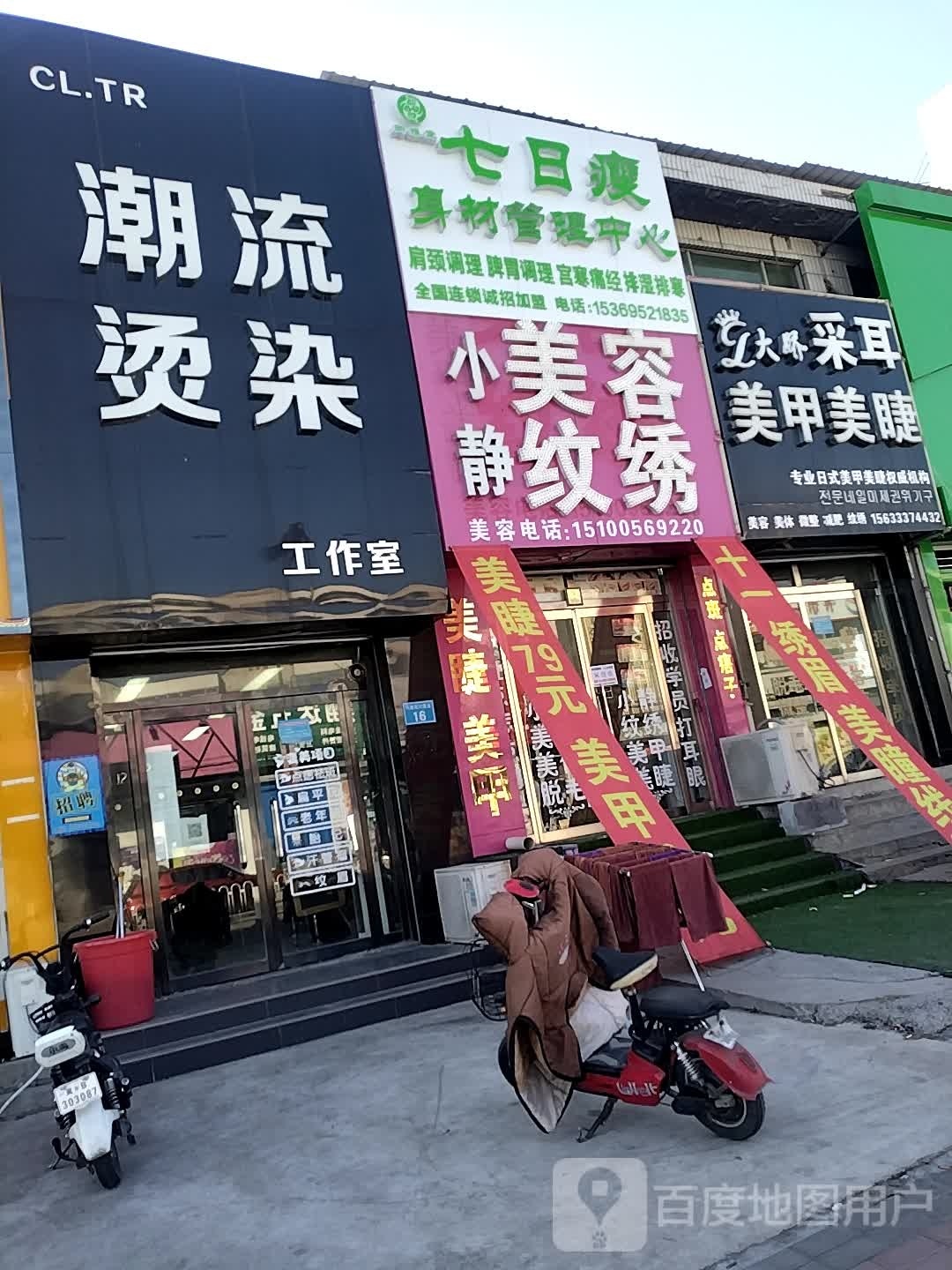七日瘦身材管理中心