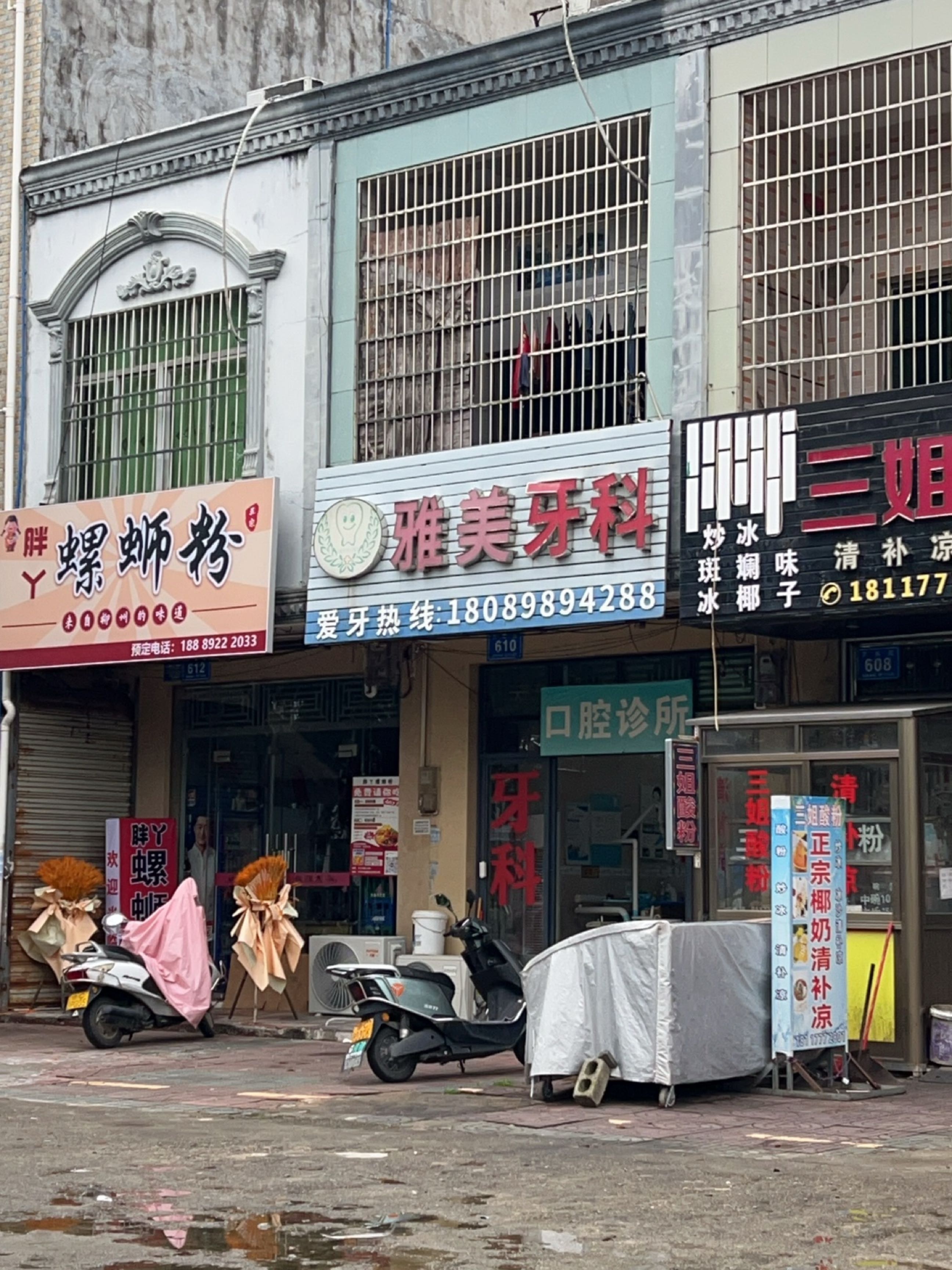 东澳三姐酸粉