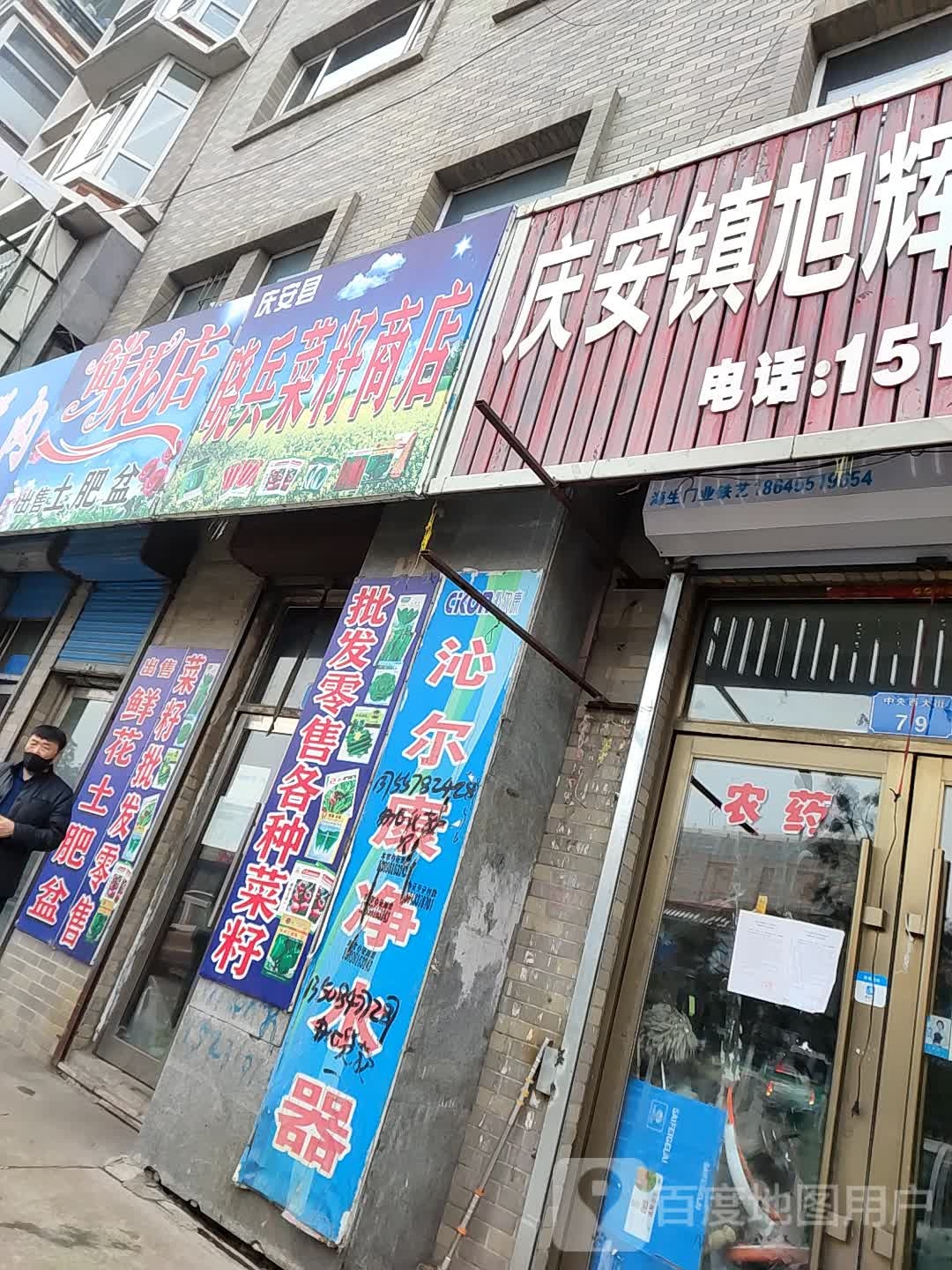 庆安县晓兵种子商商店