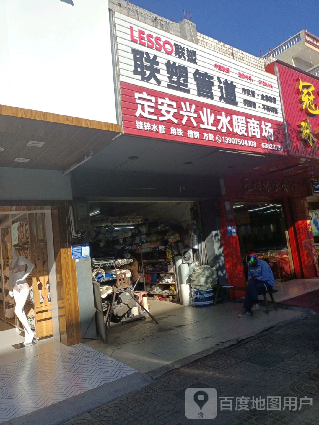 定安兴业水暖商场