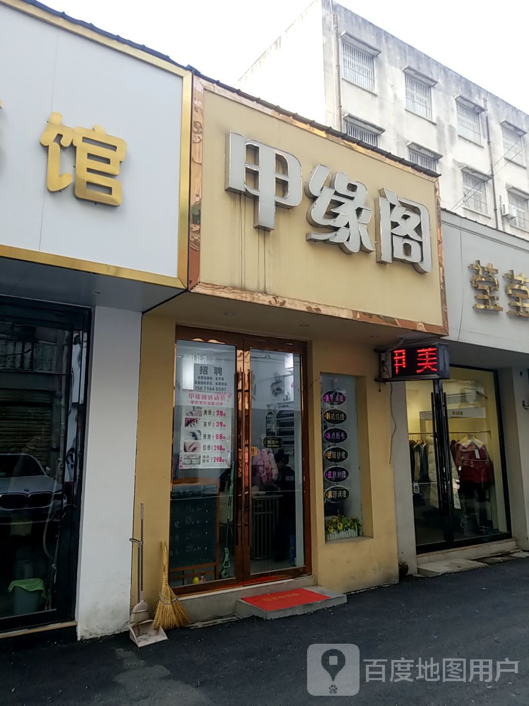 甲缘阁(解放路店)