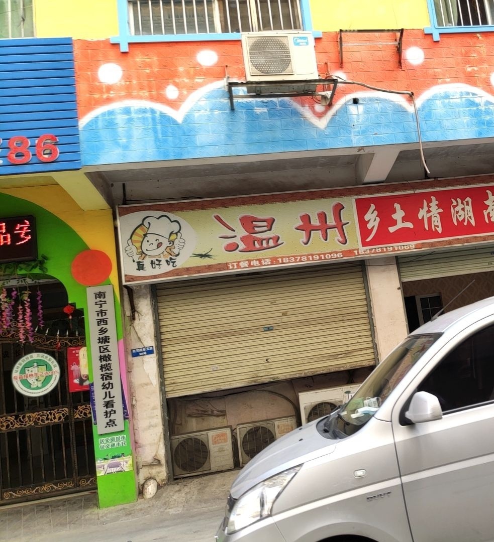 乡土情湖南菜(西大店)