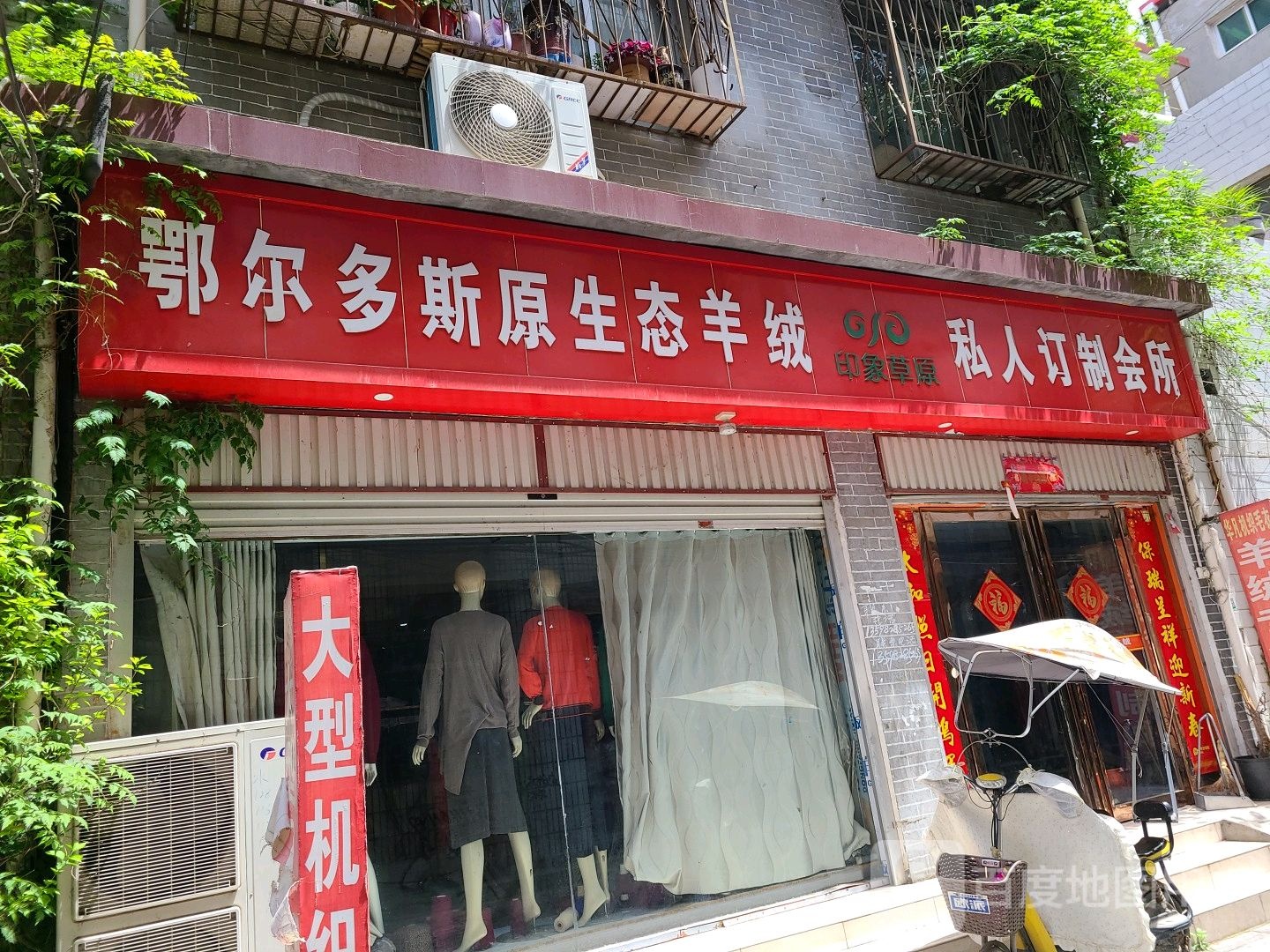 社旗县鄂尔多斯原生态羊绒店