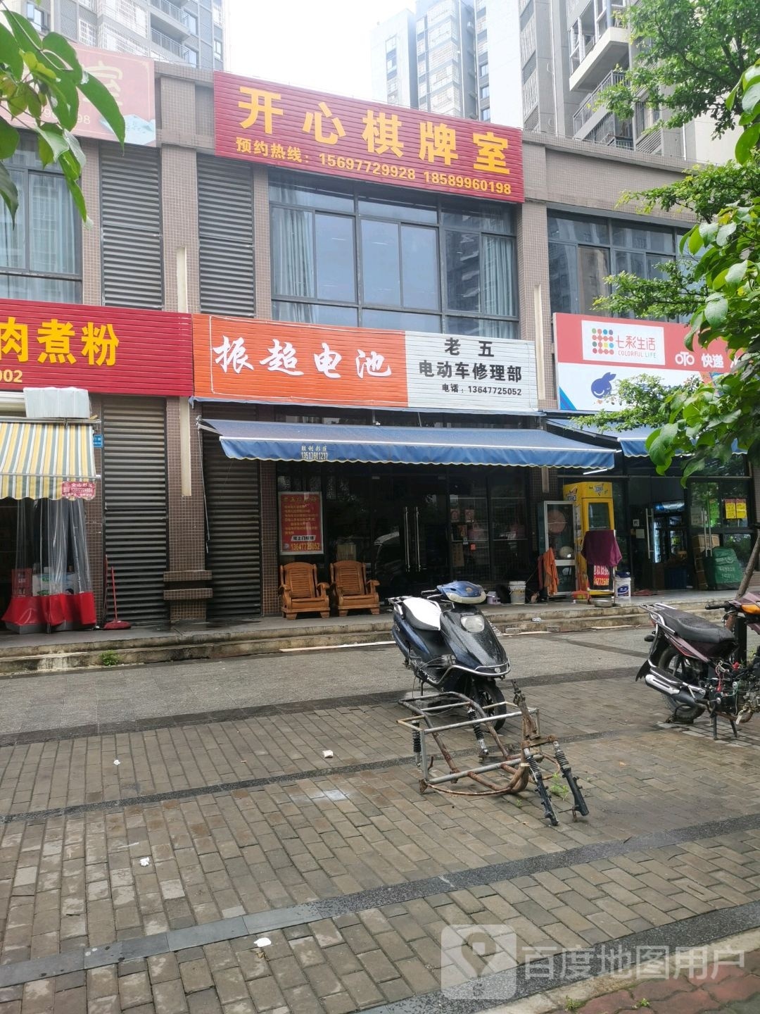 开心棋牌房(石烂路店)