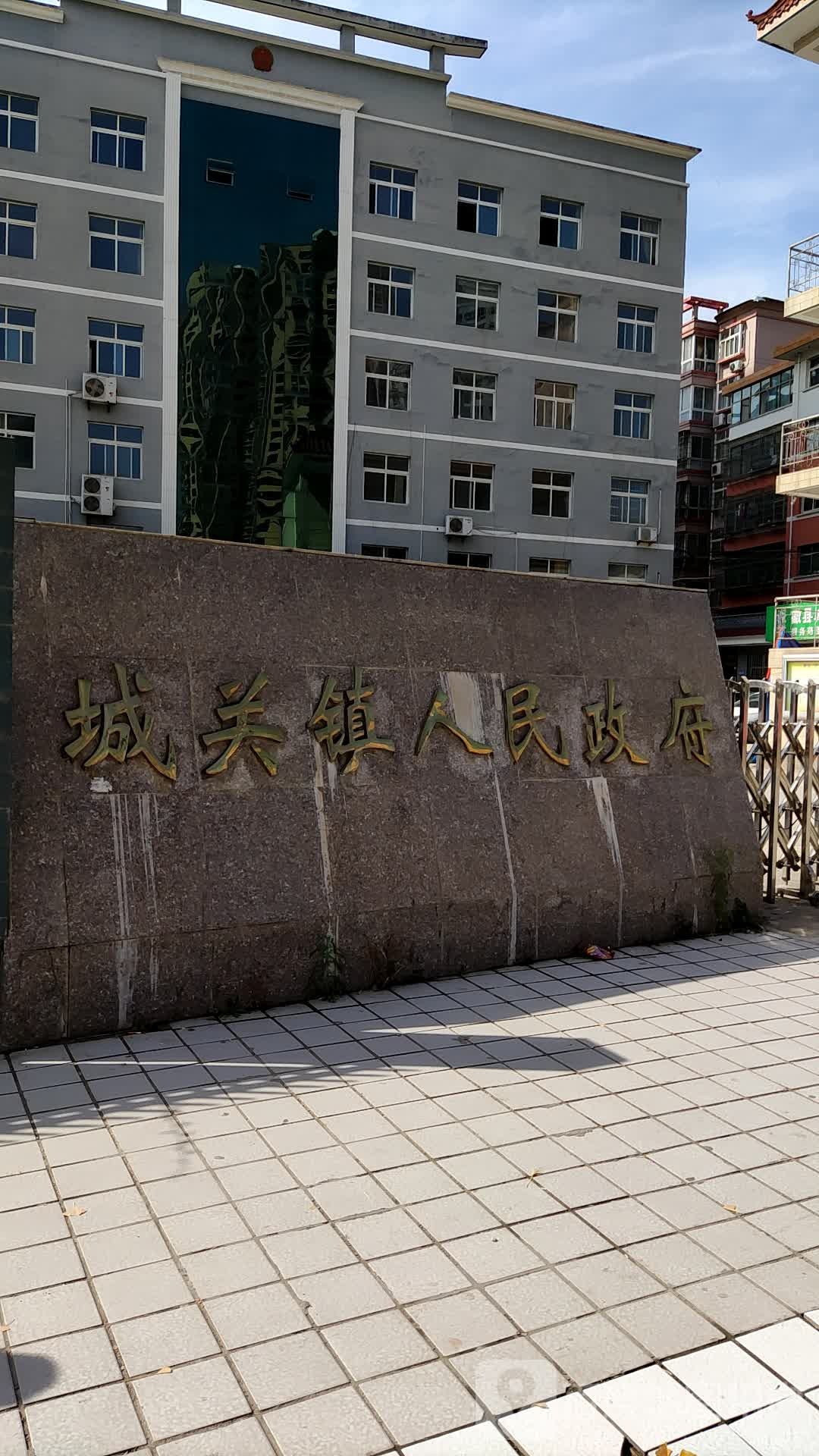 徽县城关镇人民政府