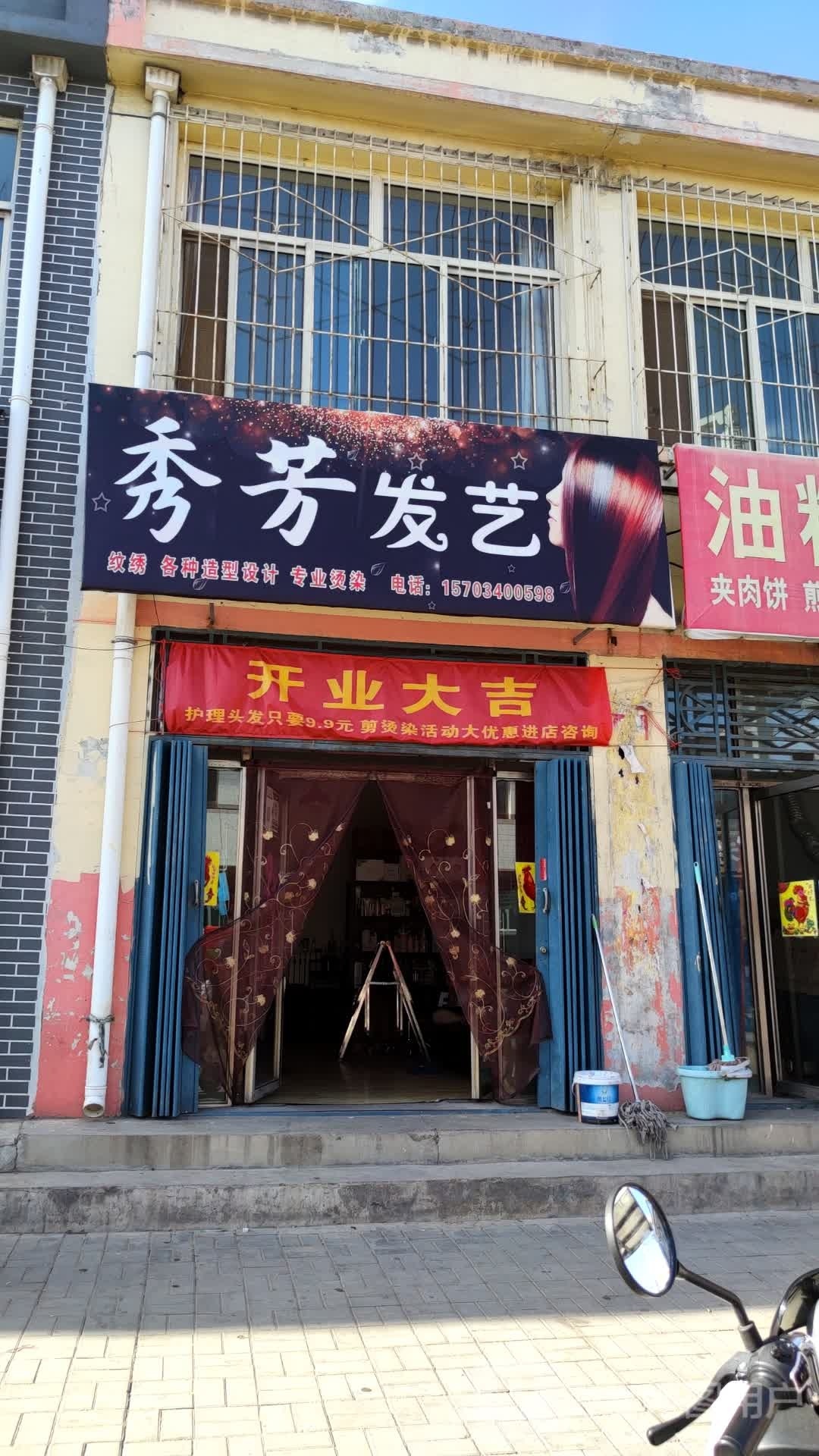 秀芳艺发