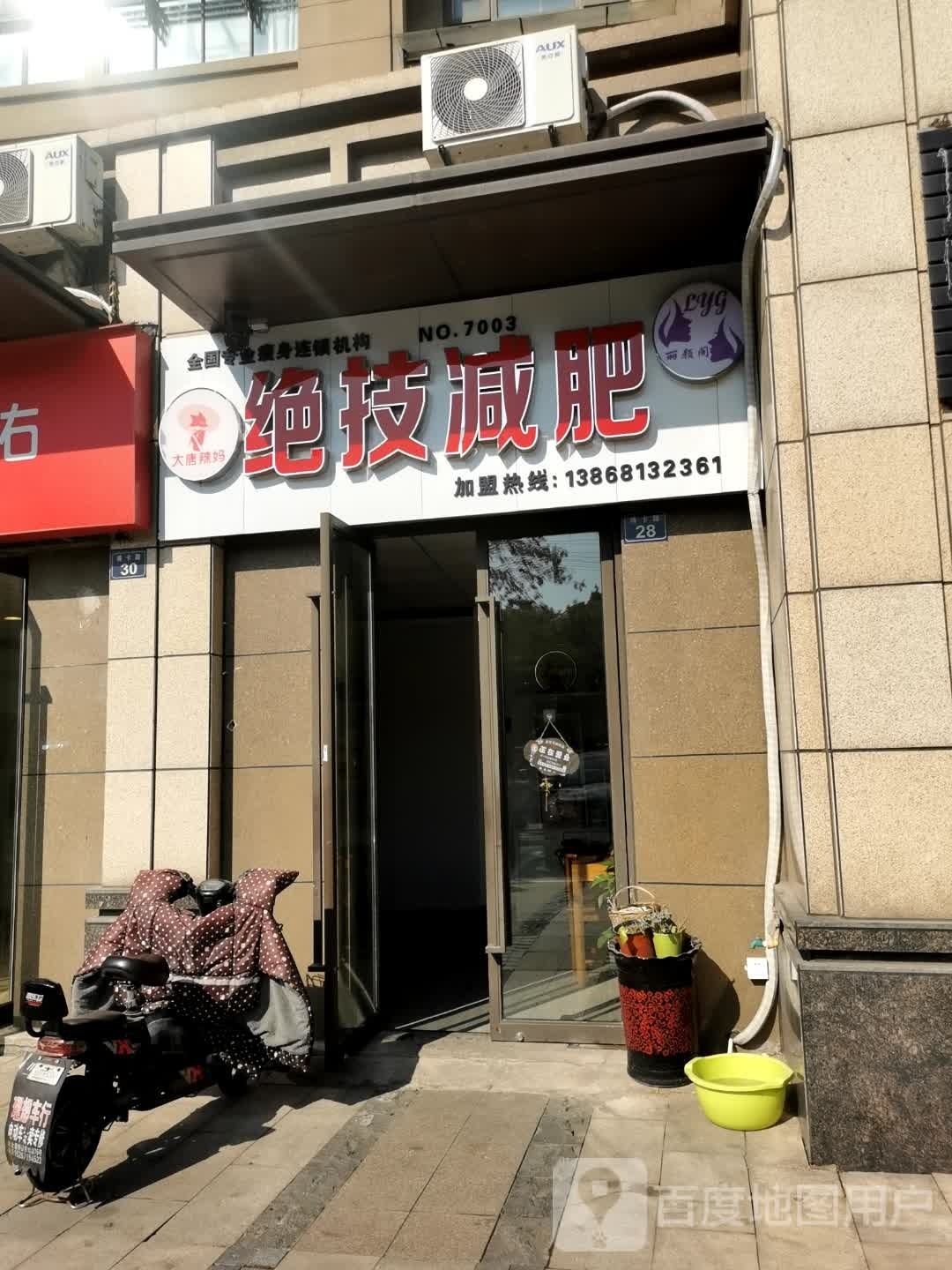 大唐辣妈绝技健身(临平乔司博卡路店)