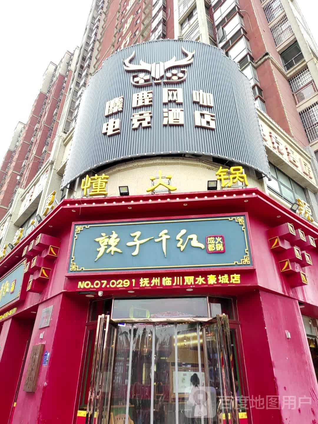 麋鹿网卡(丽水豪城店)