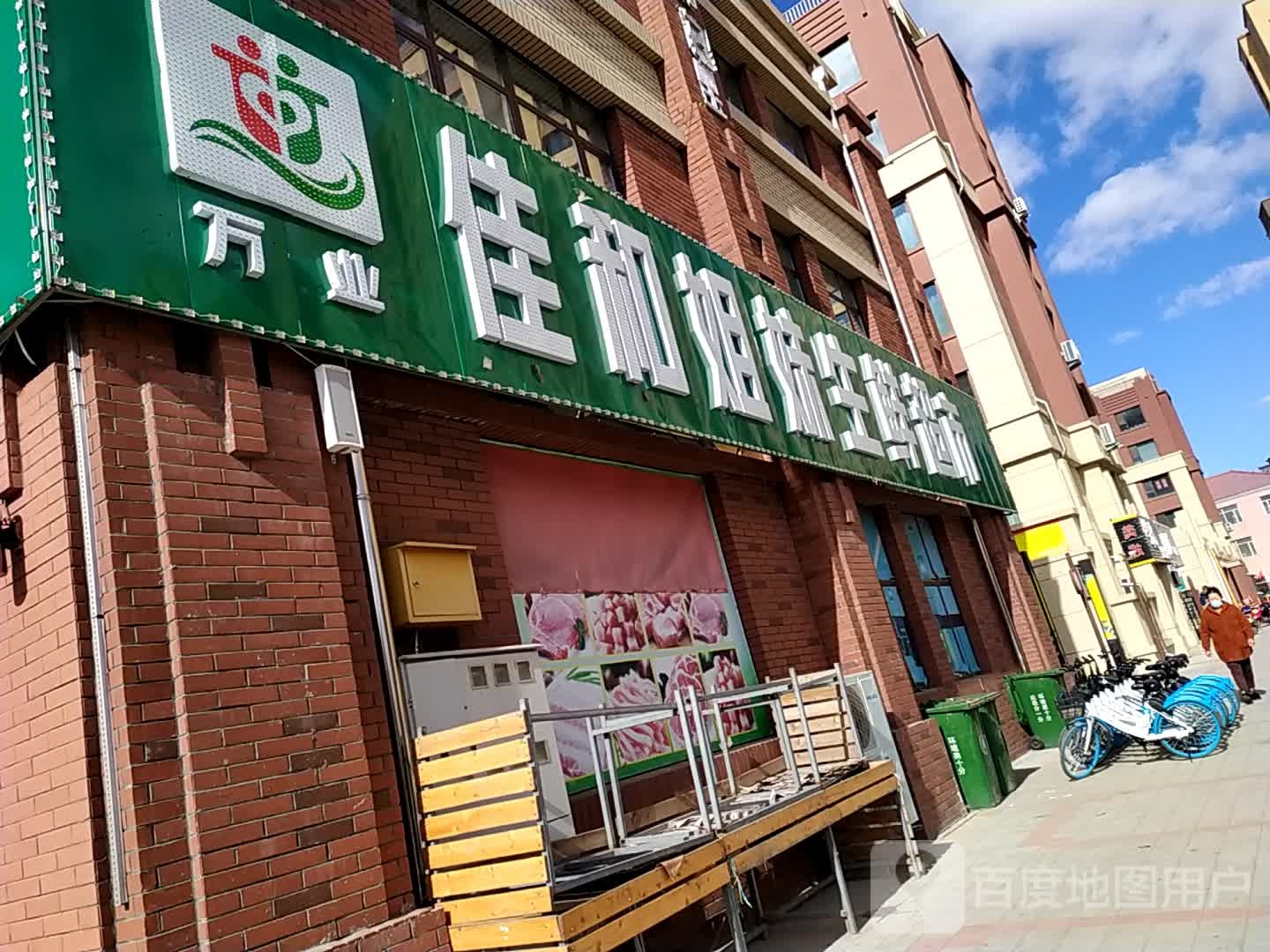 佳和姐妹生鲜超市(万象府店)