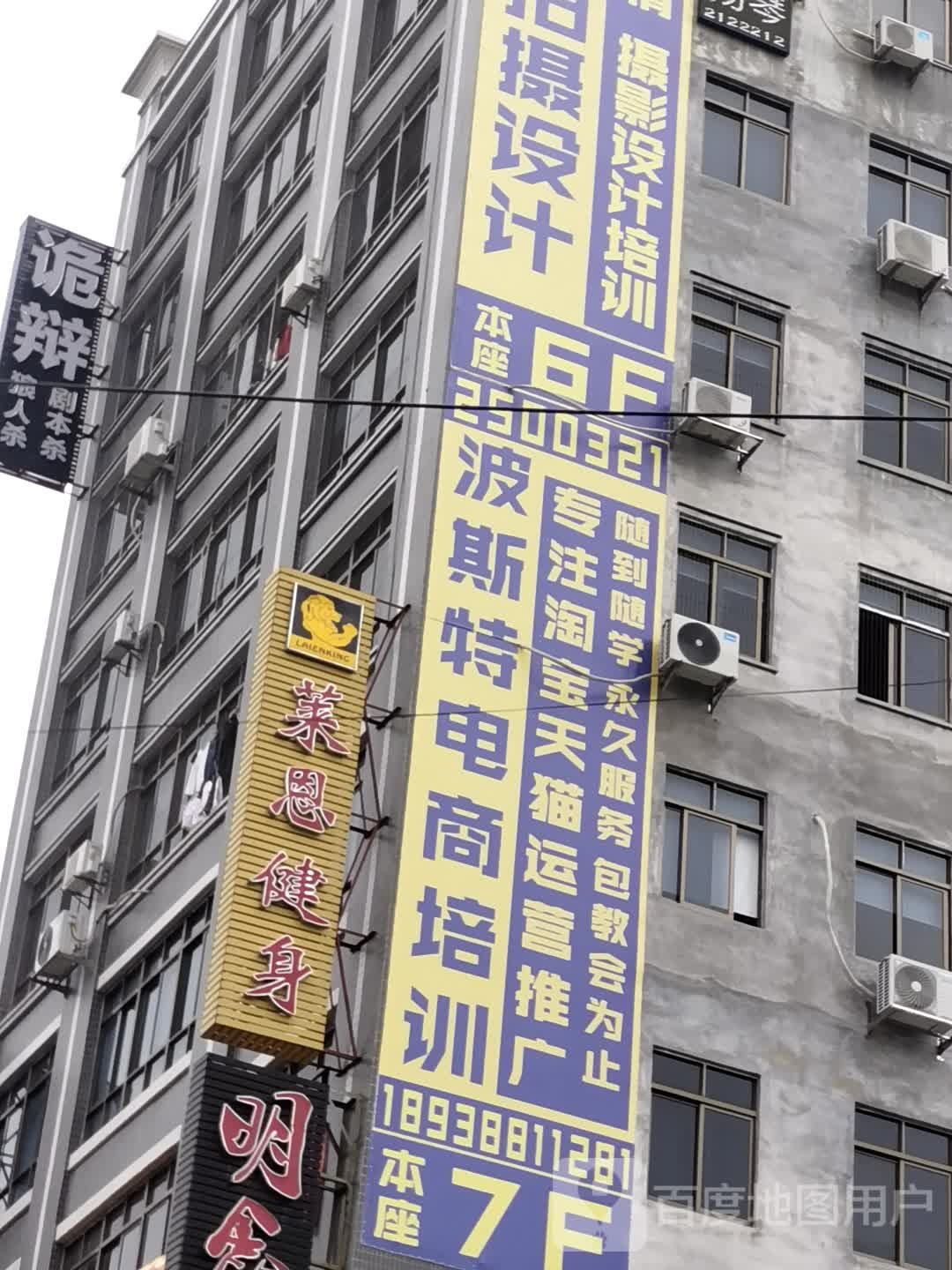 莱思健身(连港店)