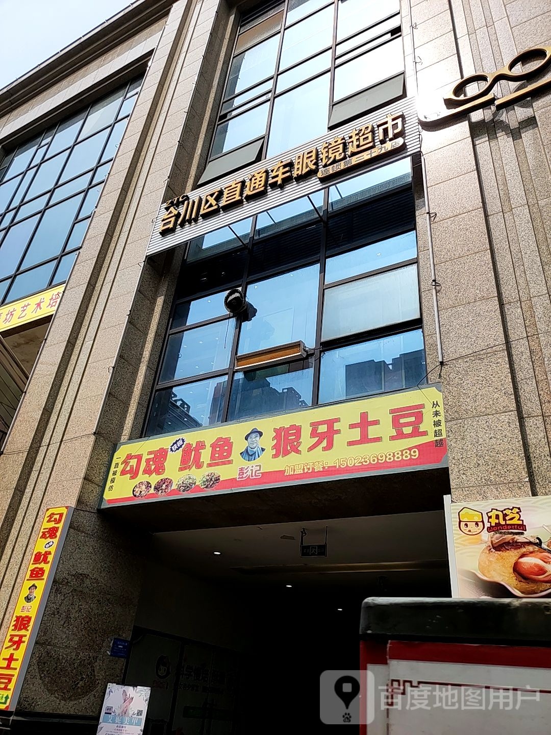 直筒车眼镜超市(第二十九店)