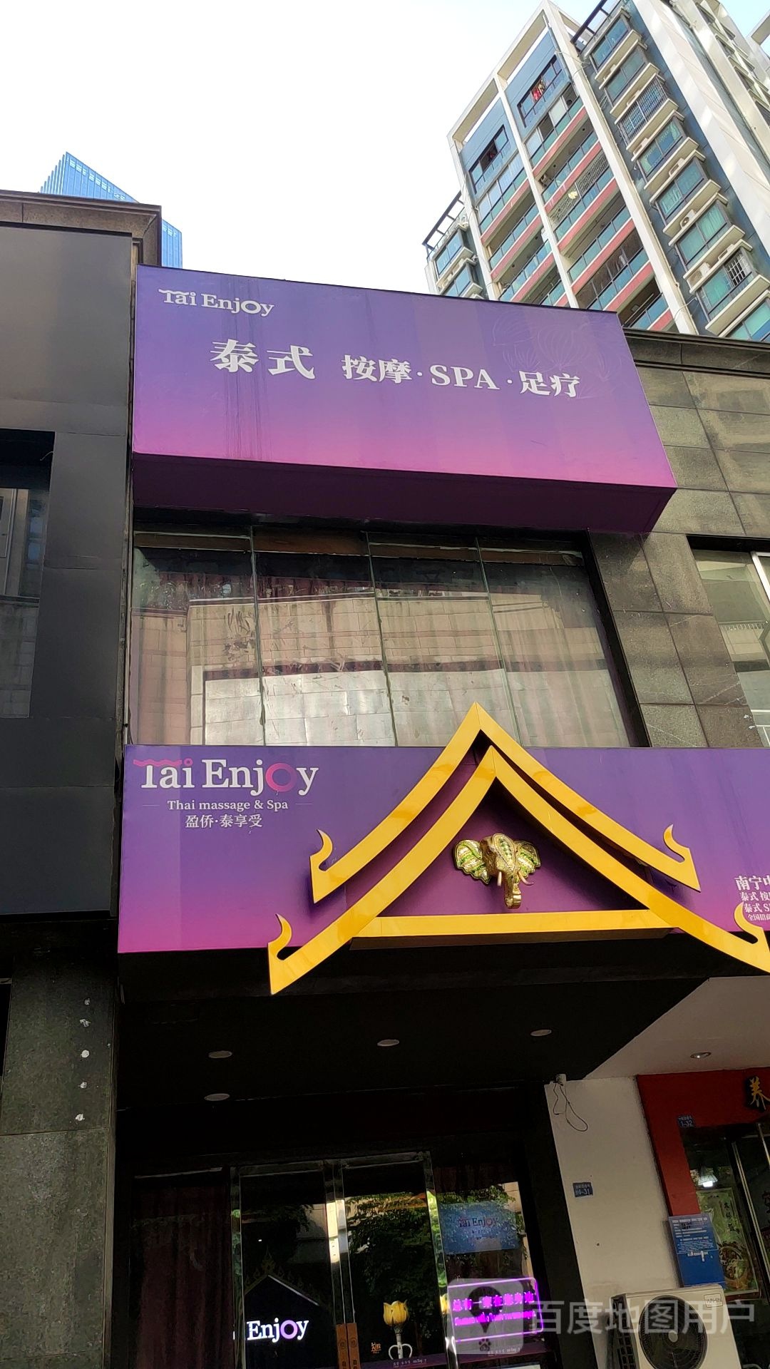 泰享受·泰式按摩·SPA(中文路店)