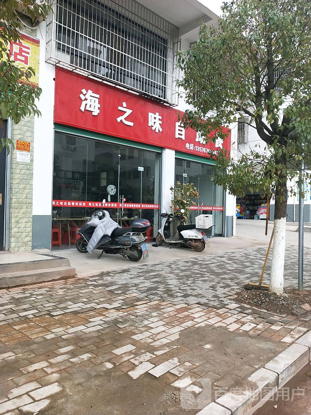 海之味自助餐