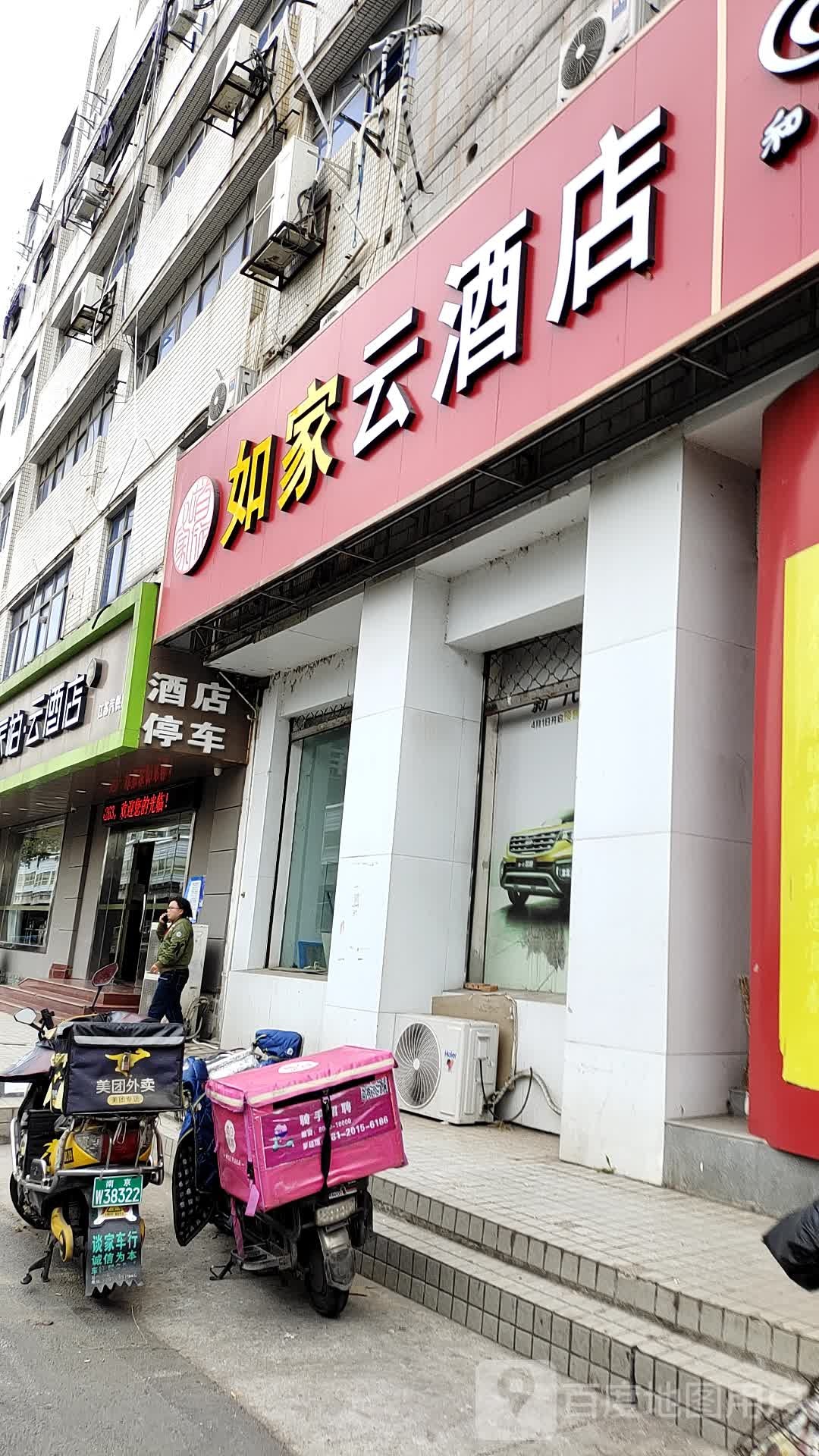 儒家云酒店