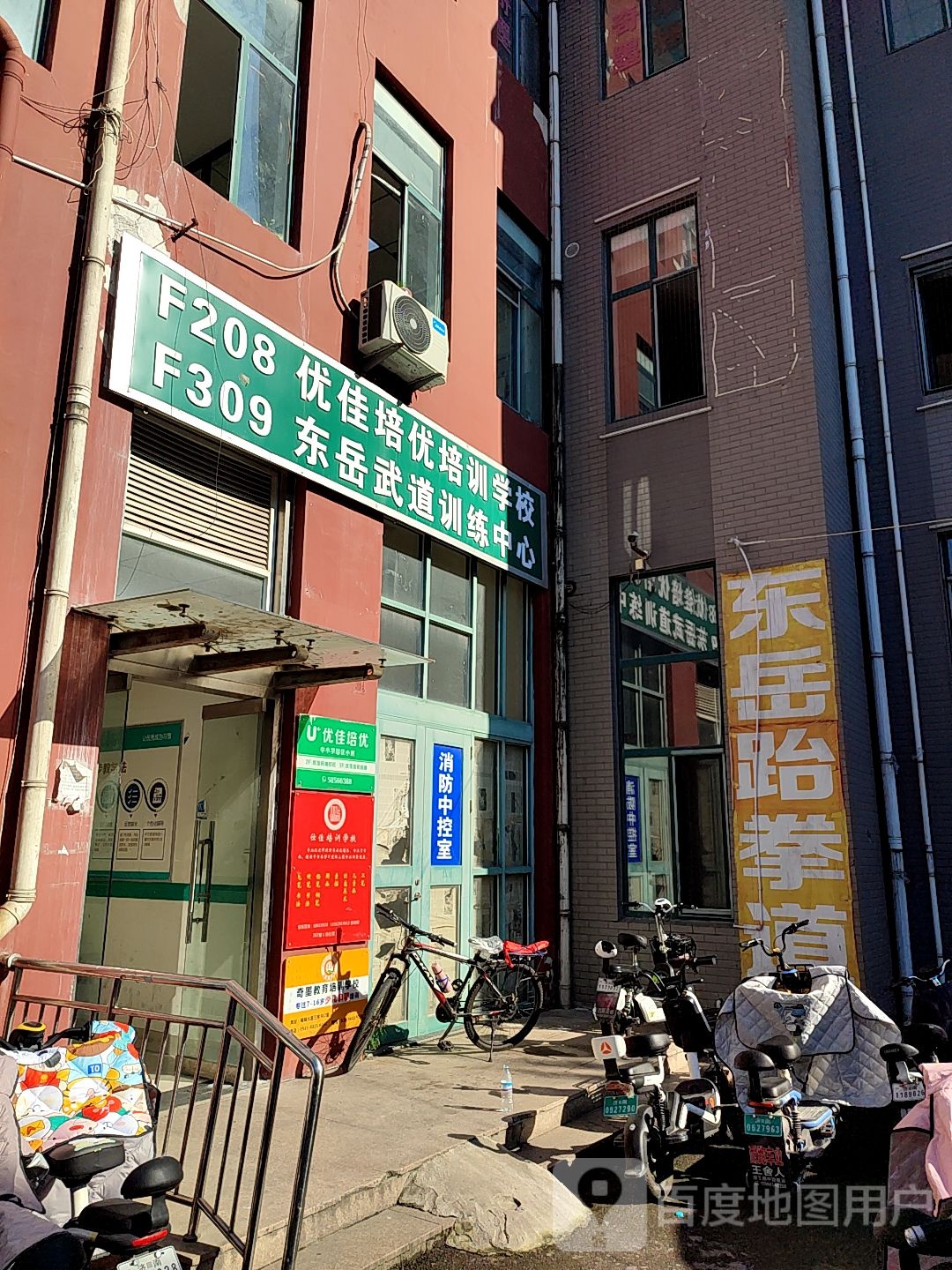 东岳国际跆拳道馆