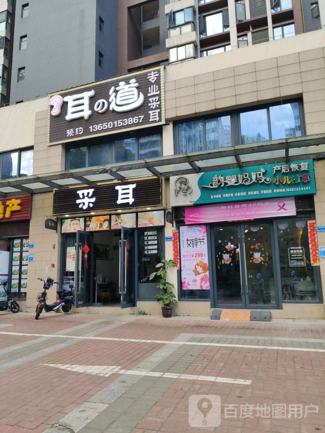 耳道专业采耳(名流印象二期店)