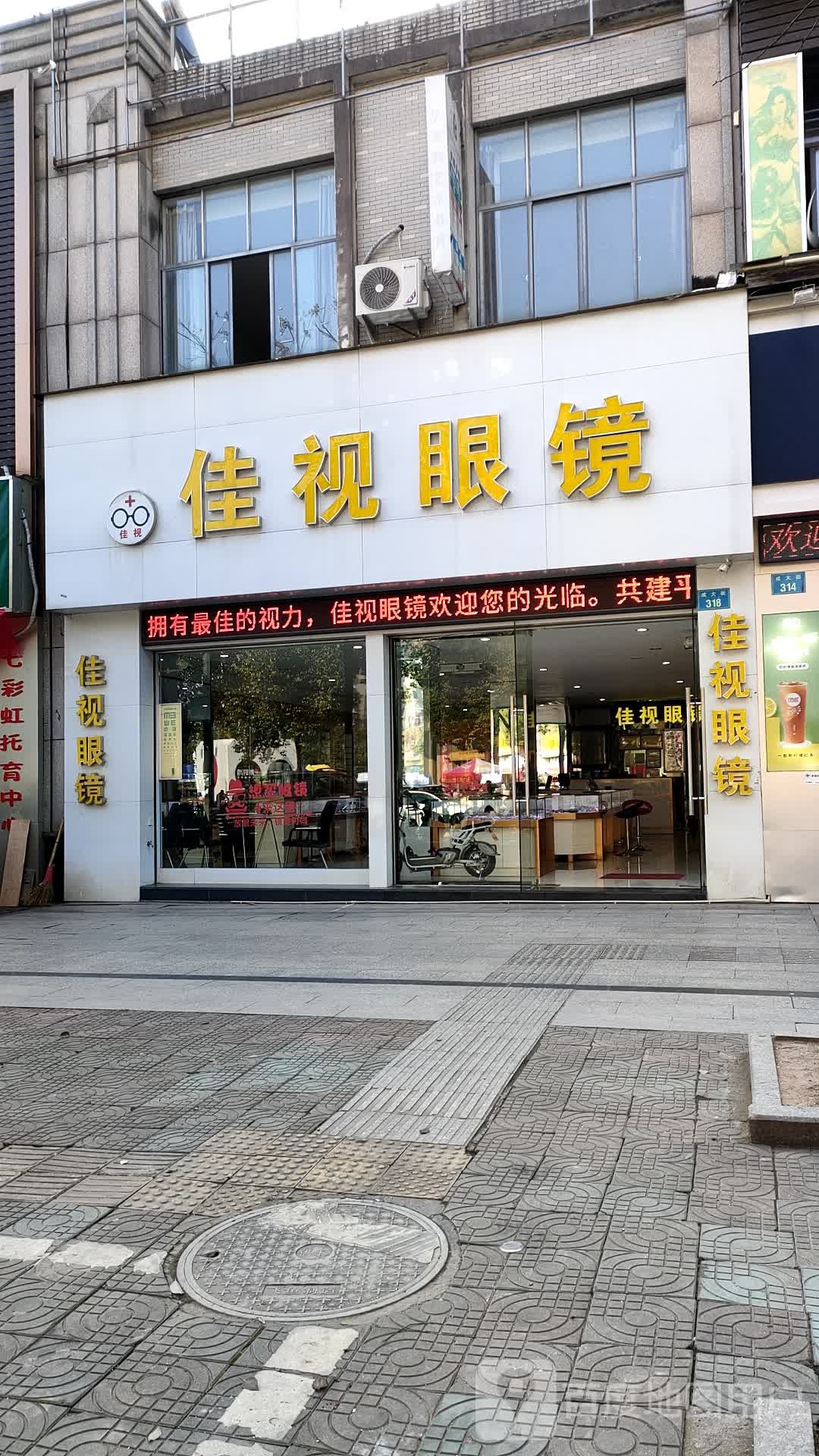 佳视眼睛(成大街店)