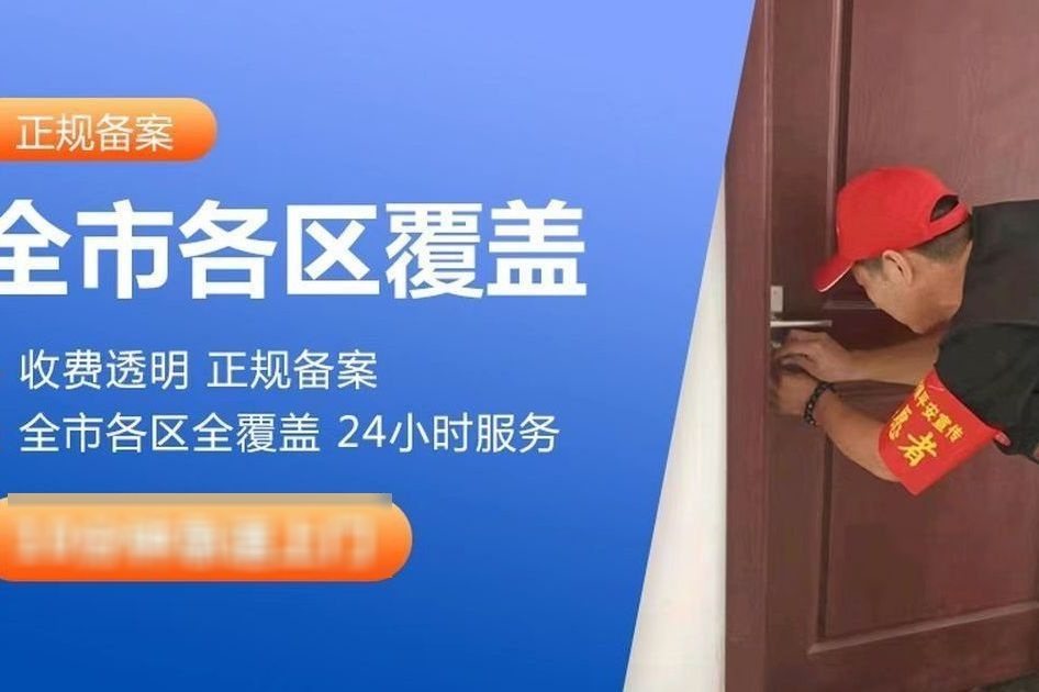 淄博杰创开锁疏通