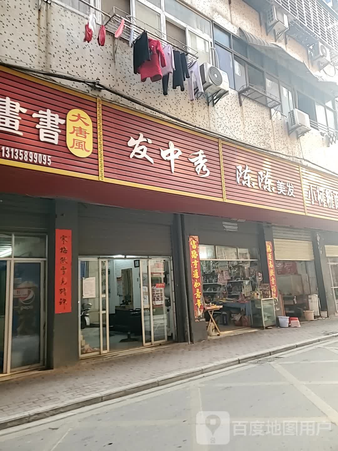 陈陈美发