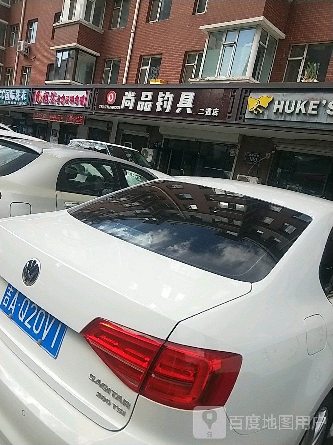 尚品钓具二道店