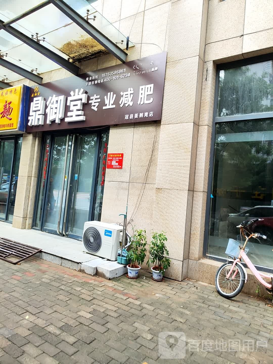 鼎御堂专业健身(冠县美树湾店)