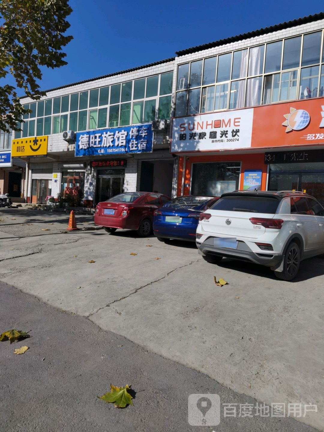 德旺旅馆(永通路店)
