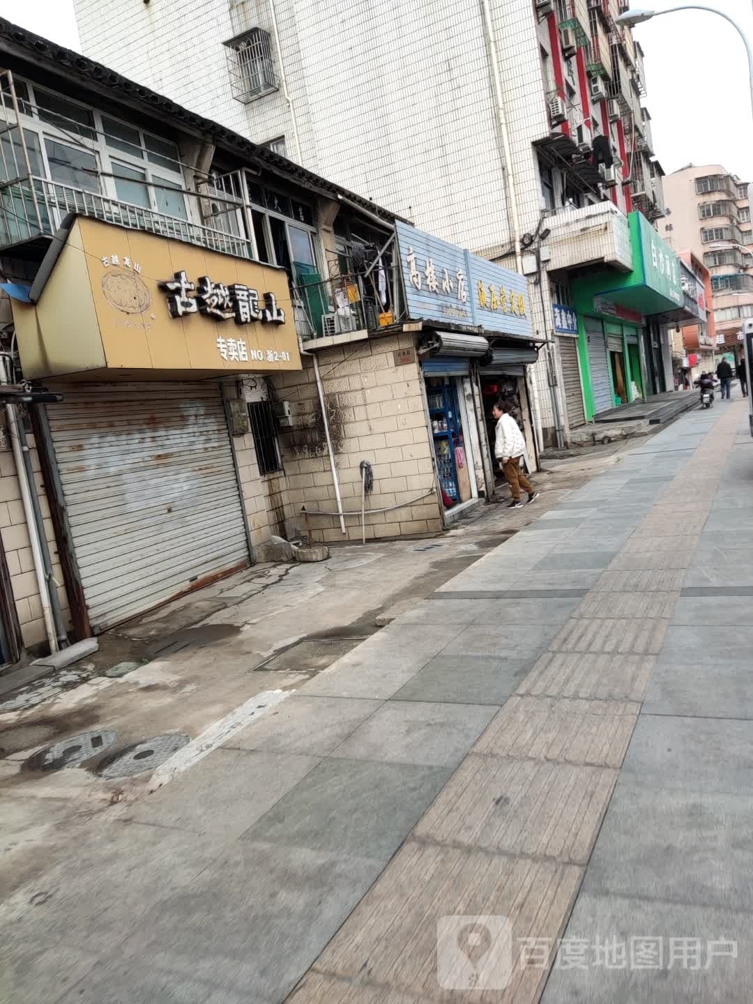 高楼小店