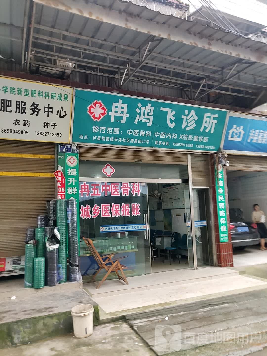 冉鸿飞诊所