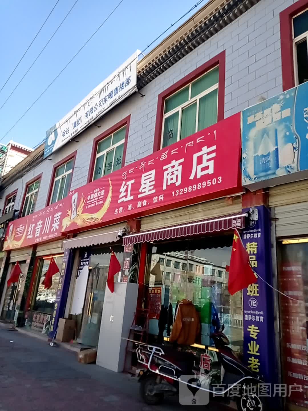 红星商店(团结路店)