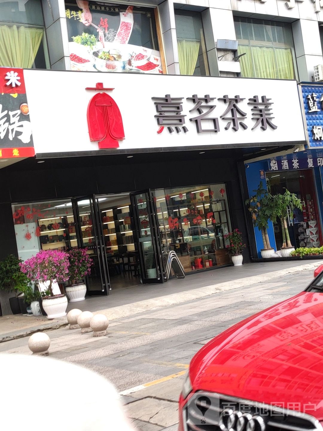 煮茗茶业(A口步行店)