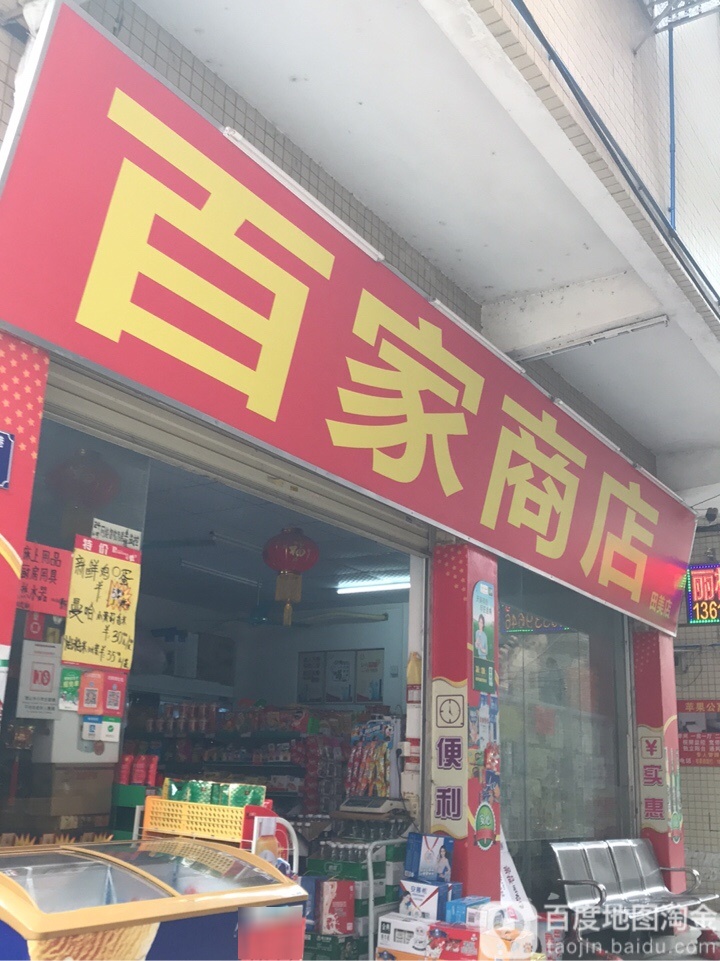 佳商场店