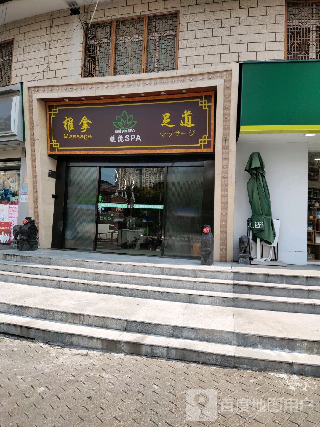 魅隐tea推拿足道(局门路店)