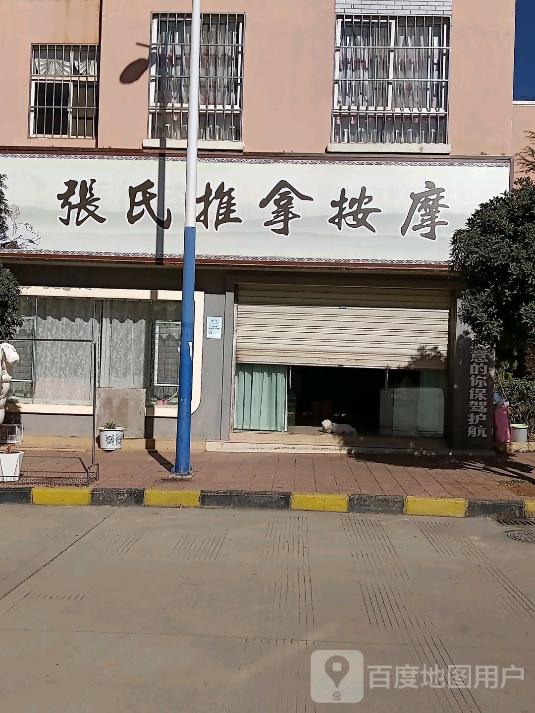 氏张薪嚯推拿按摩