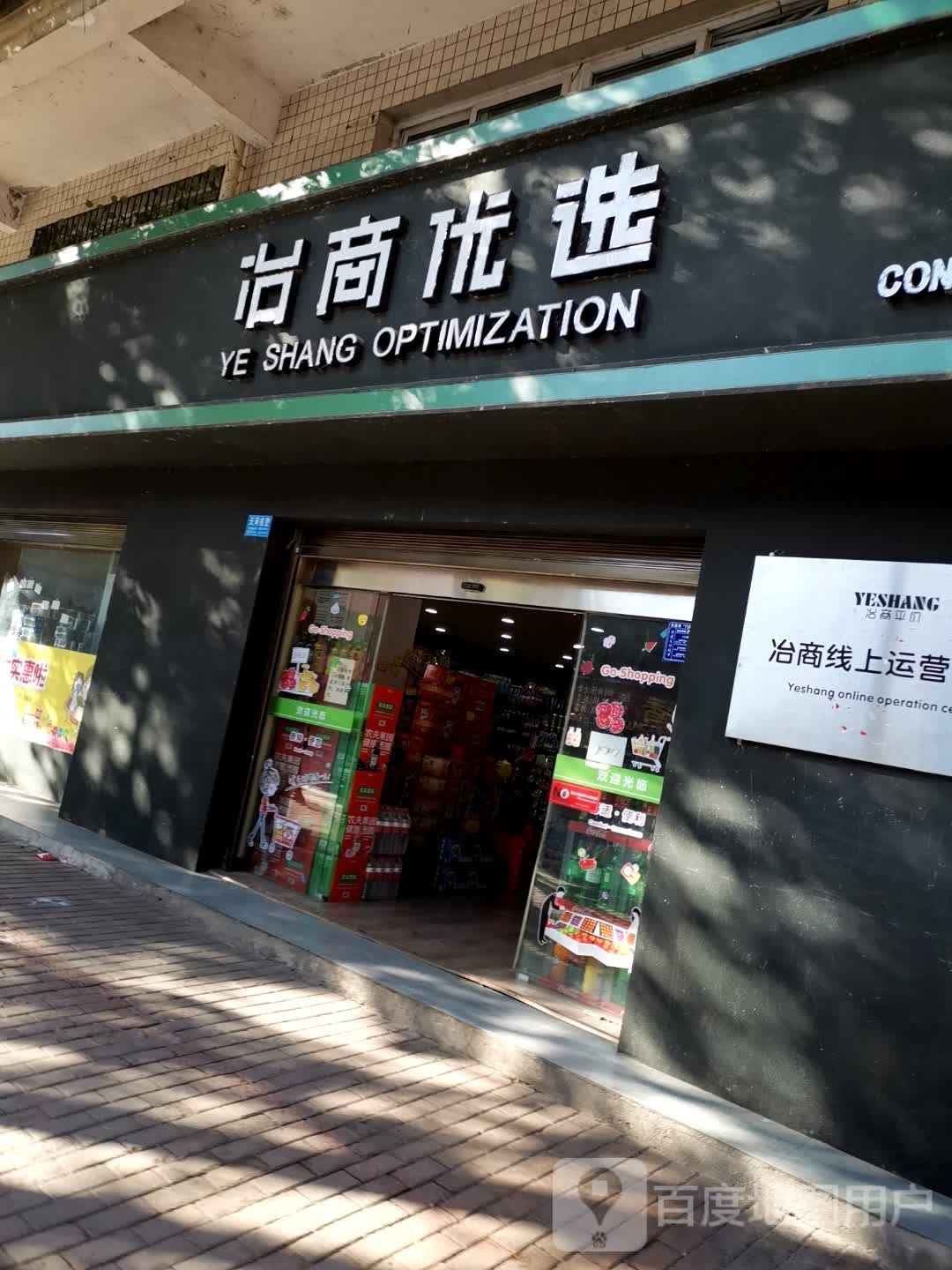 冶商评价(老东街店)