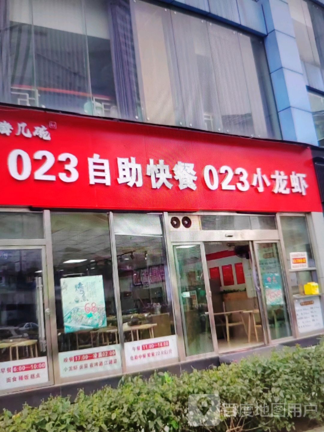 023自助快餐(珠影星光城店)