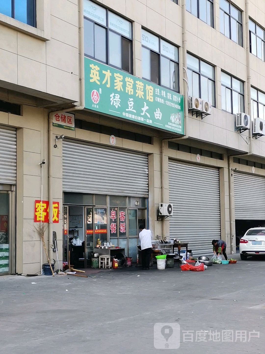 英才家常菜馆环境