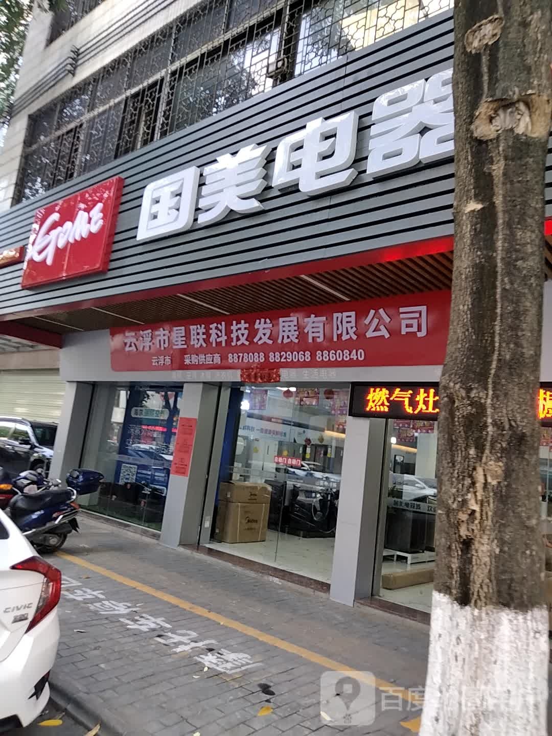 星联科技