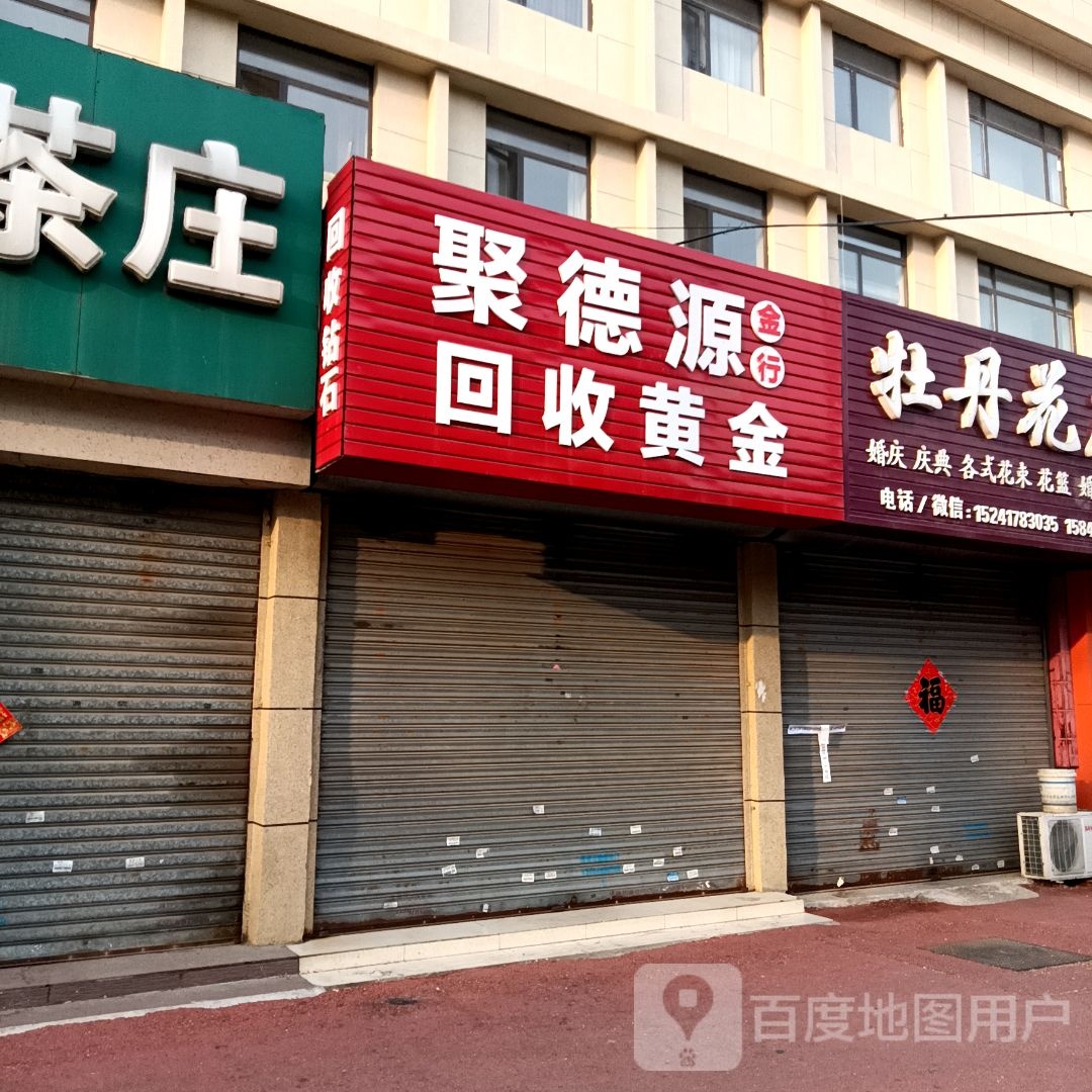 聚德源金行回收黄金