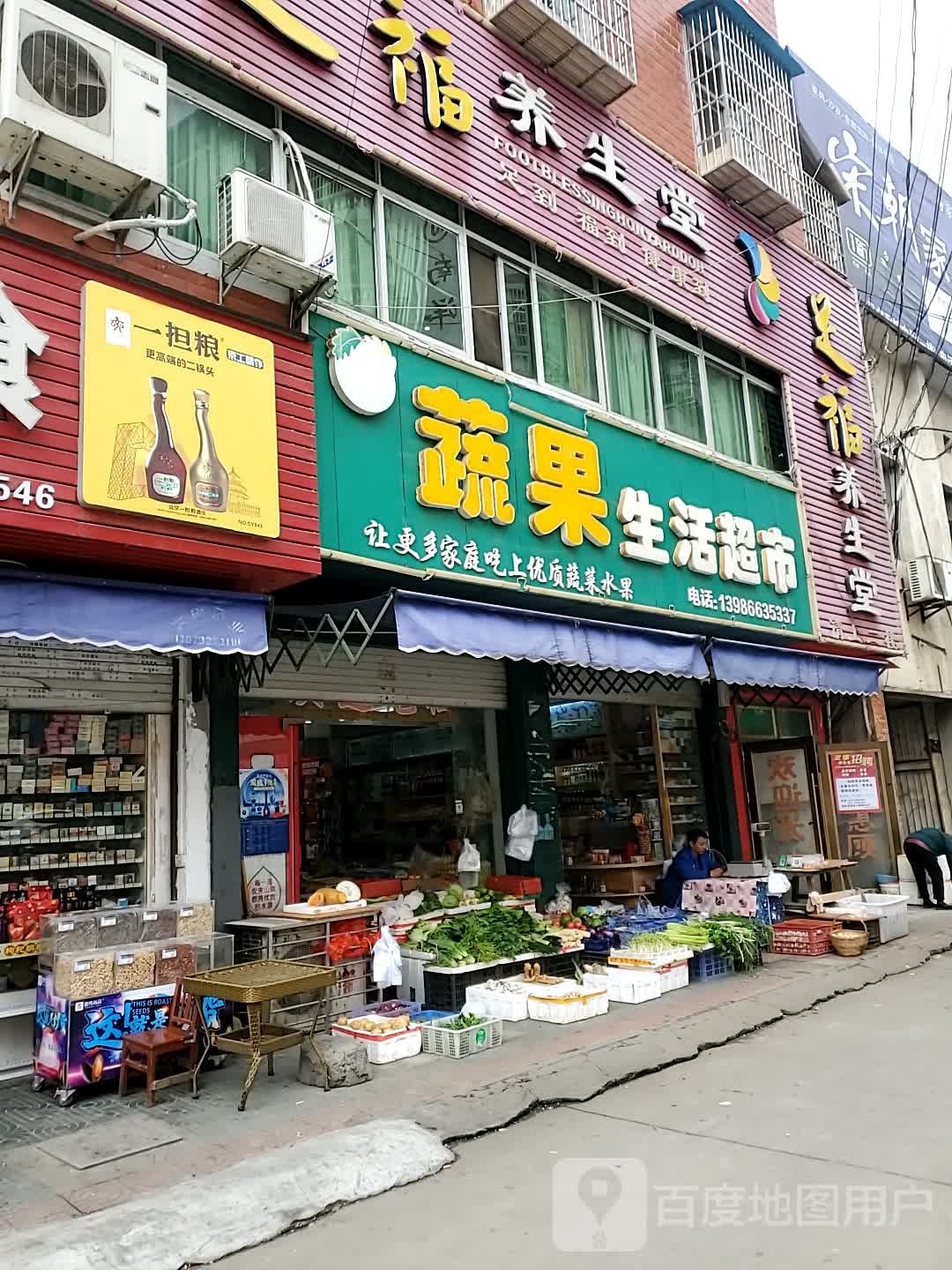 足福养生馆(桃溪大道店)