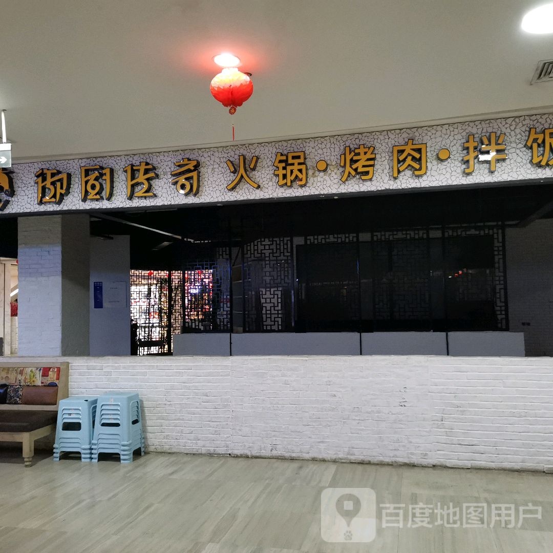 御厨传齐火锅烤肉(乐彩城购物中心滁州店)