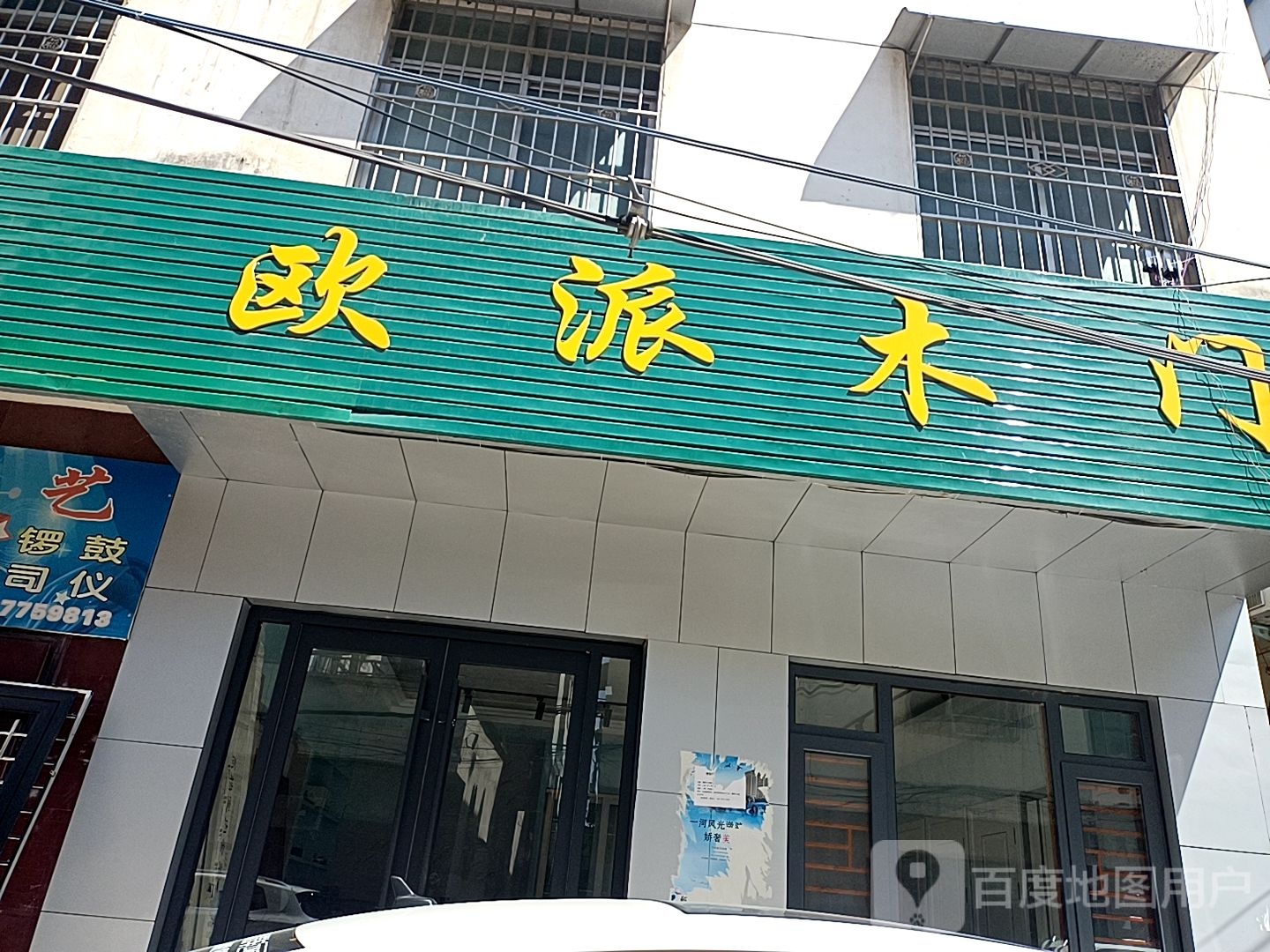 镇平县欧派橱柜(平安大道店)