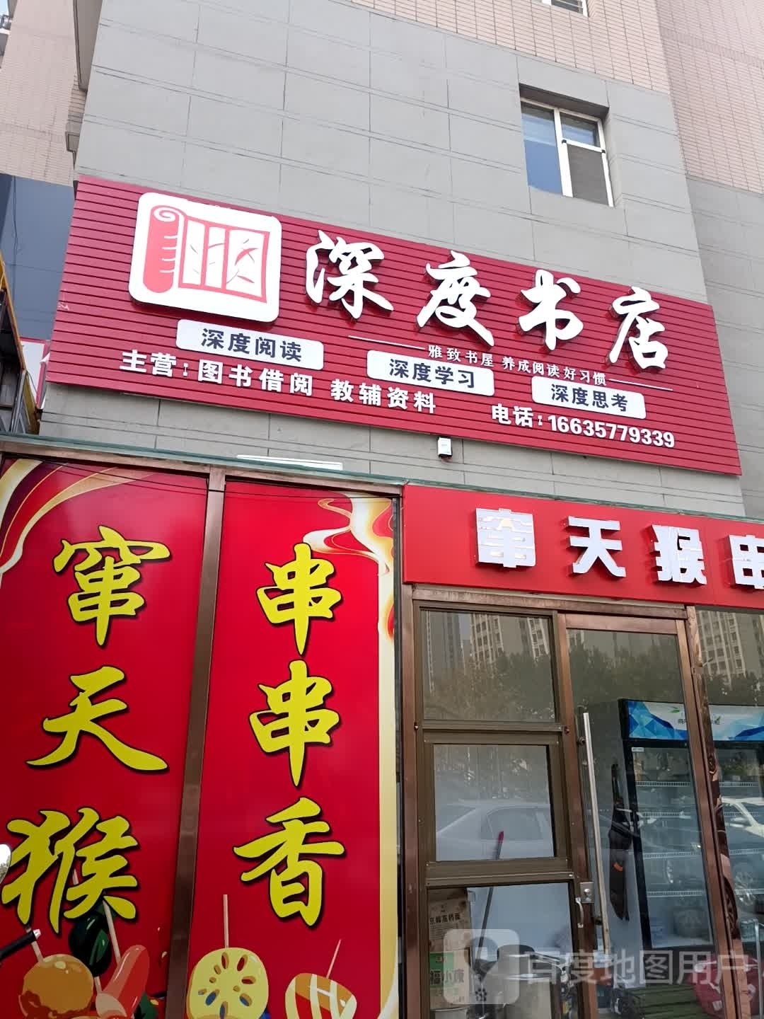 深书度店