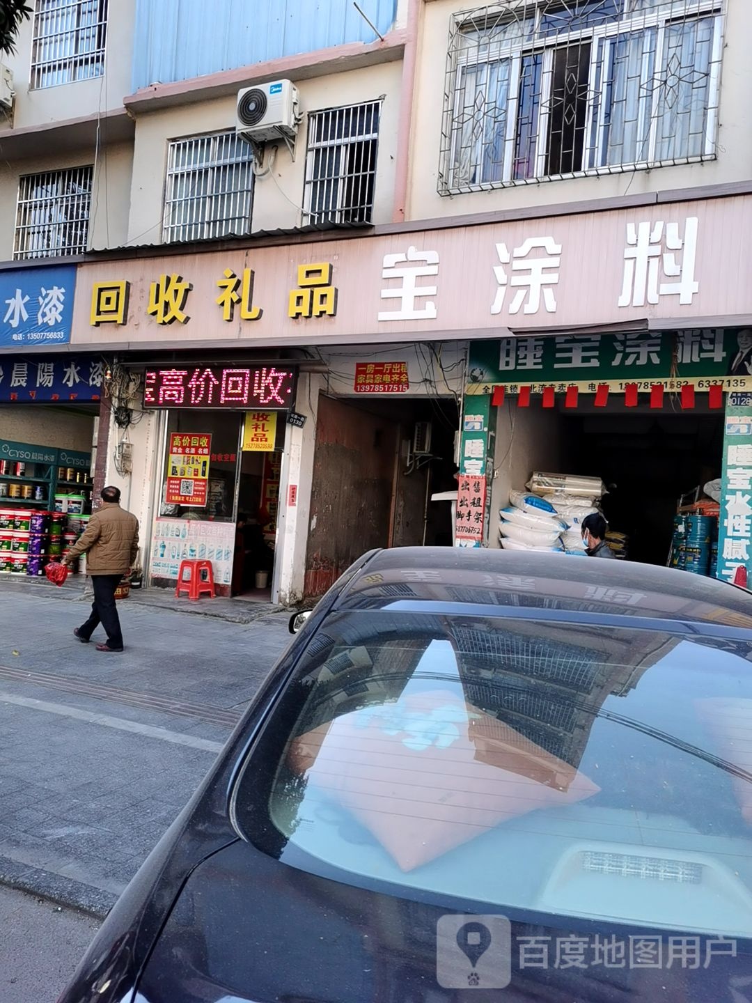 回收礼品(城南一路店)