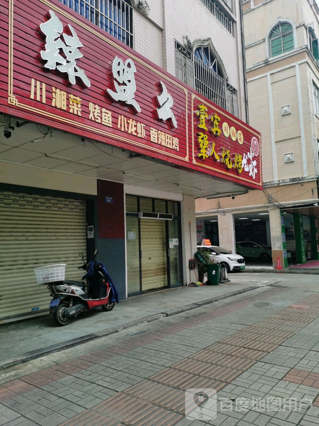 辣盟么