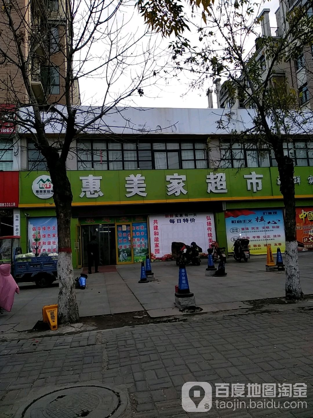 惠美家超市(前进大道店)